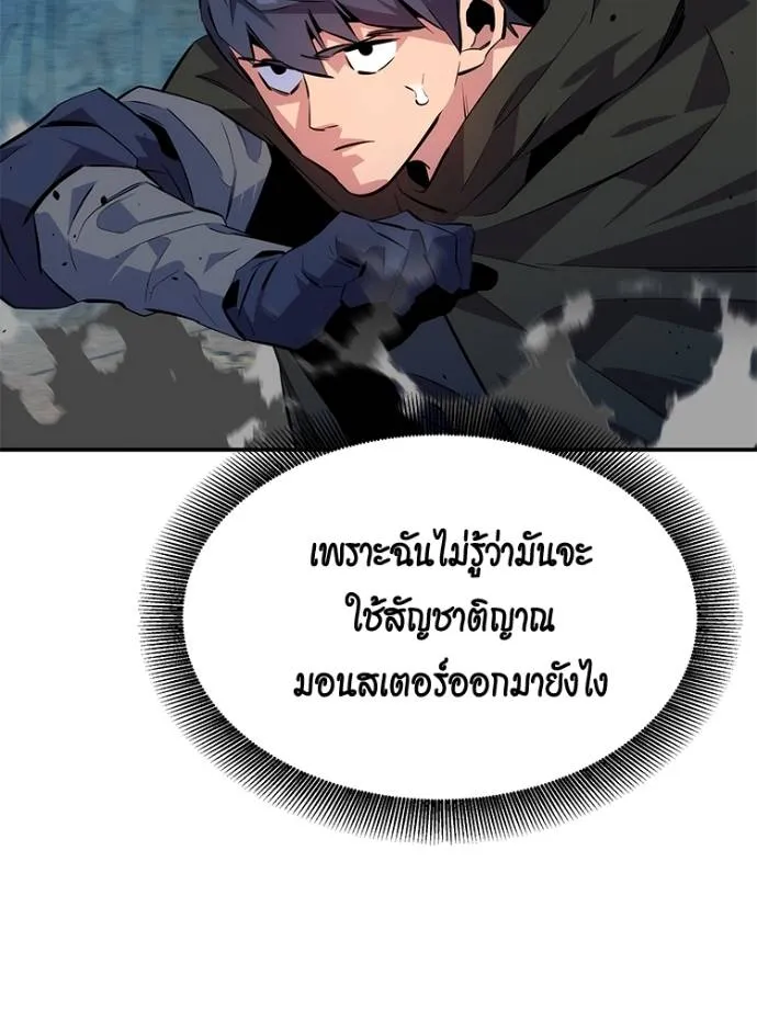 Auto Hunting With My Clones ตอนที่ 104 แปลไทย page 103