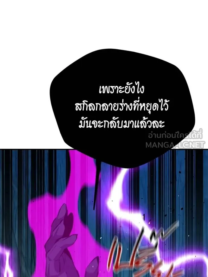 Auto Hunting With My Clones ตอนที่ 104 แปลไทย page 11