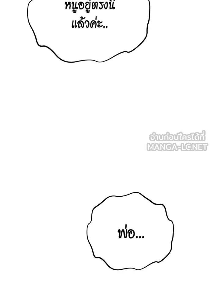 Auto Hunting With My Clones ตอนที่ 104 แปลไทย page 152