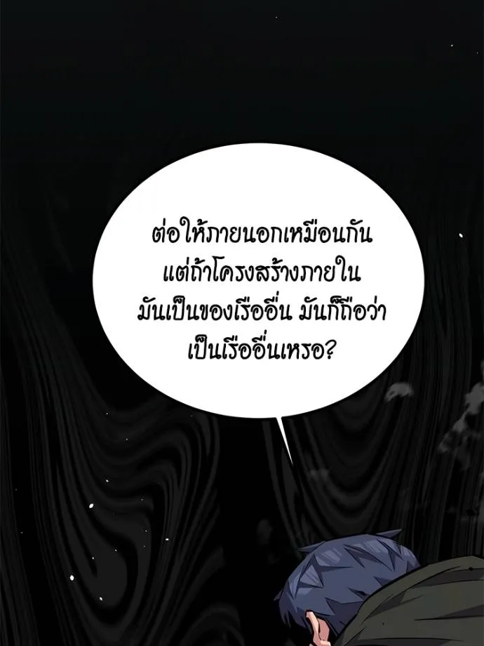 Auto Hunting With My Clones ตอนที่ 104 แปลไทย page 166
