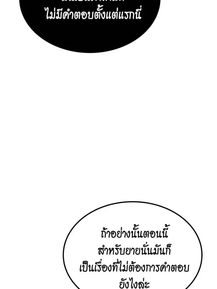 Auto Hunting With My Clones ตอนที่ 104 แปลไทย page 168