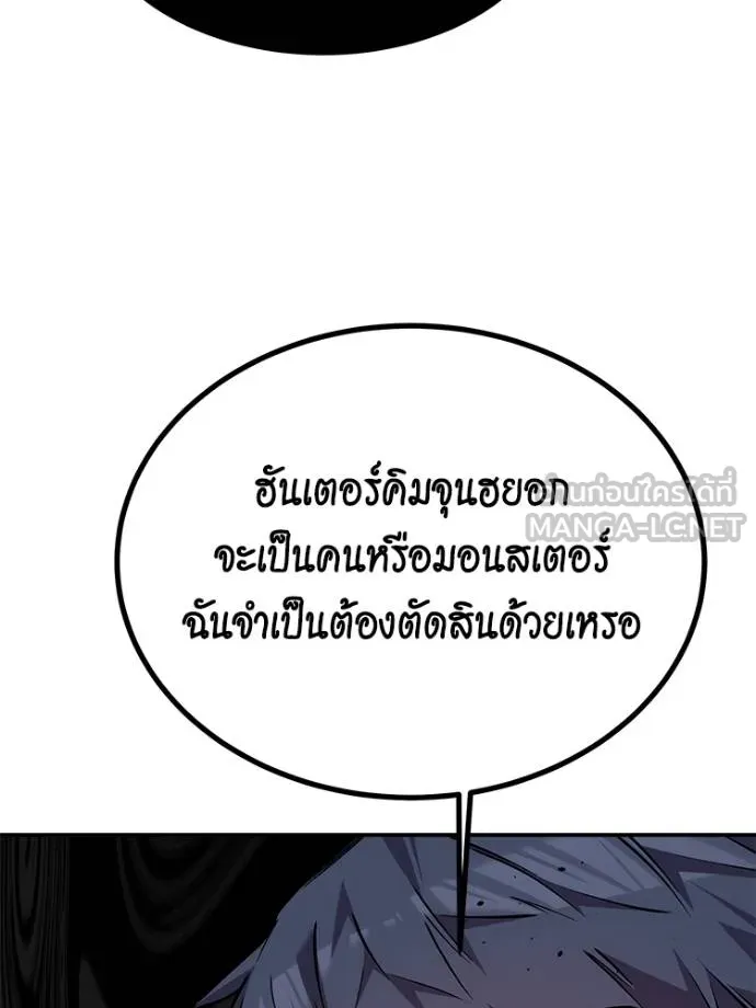 Auto Hunting With My Clones ตอนที่ 104 แปลไทย page 170