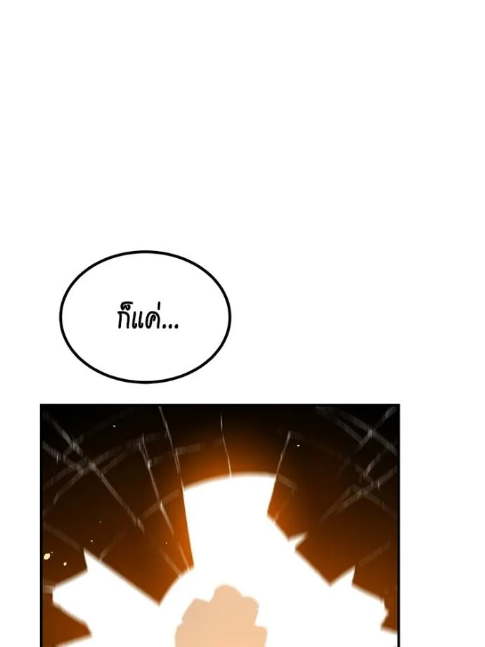 Auto Hunting With My Clones ตอนที่ 104 แปลไทย page 172