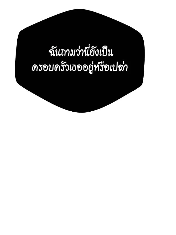 Auto Hunting With My Clones ตอนที่ 104 แปลไทย page 30