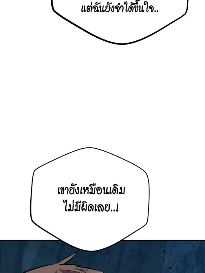Auto Hunting With My Clones ตอนที่ 104 แปลไทย page 3
