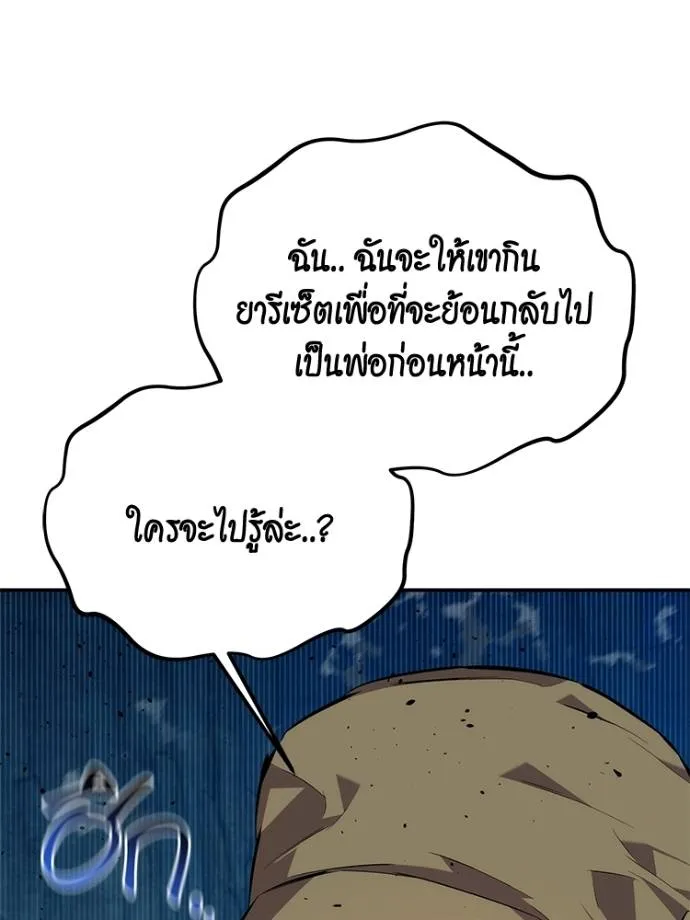 Auto Hunting With My Clones ตอนที่ 104 แปลไทย page 42