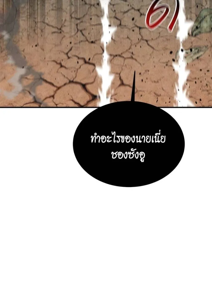Auto Hunting With My Clones ตอนที่ 104 แปลไทย page 64