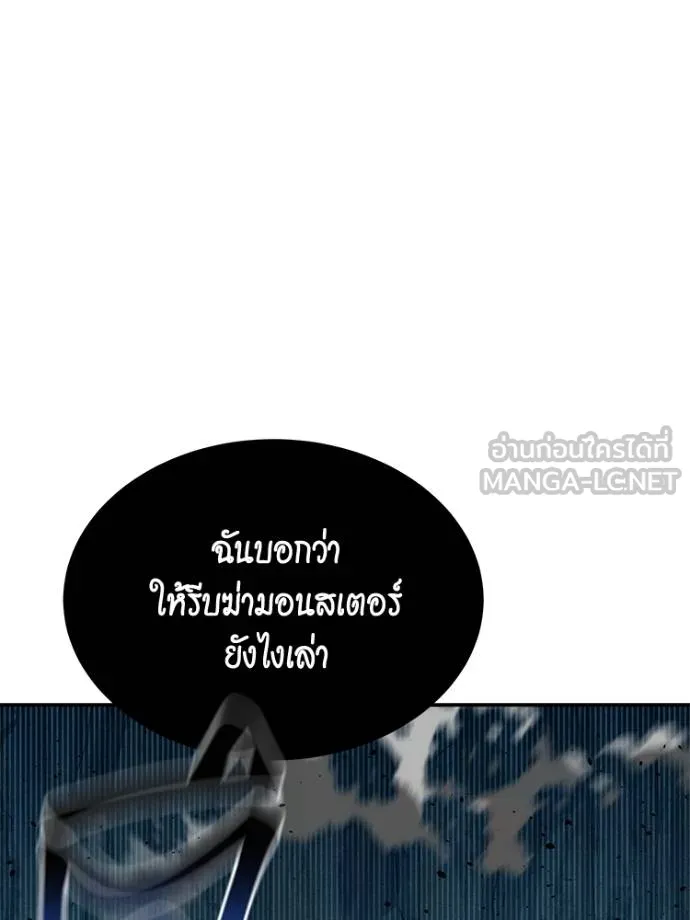 Auto Hunting With My Clones ตอนที่ 104 แปลไทย page 65