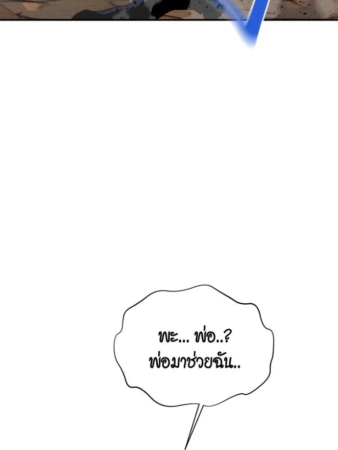 Auto Hunting With My Clones ตอนที่ 104 แปลไทย page 67
