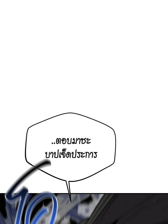 Auto Hunting With My Clones ตอนที่ 104 แปลไทย page 75