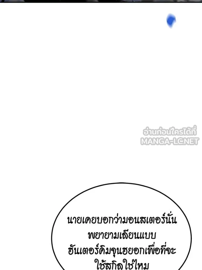 Auto Hunting With My Clones ตอนที่ 104 แปลไทย page 77