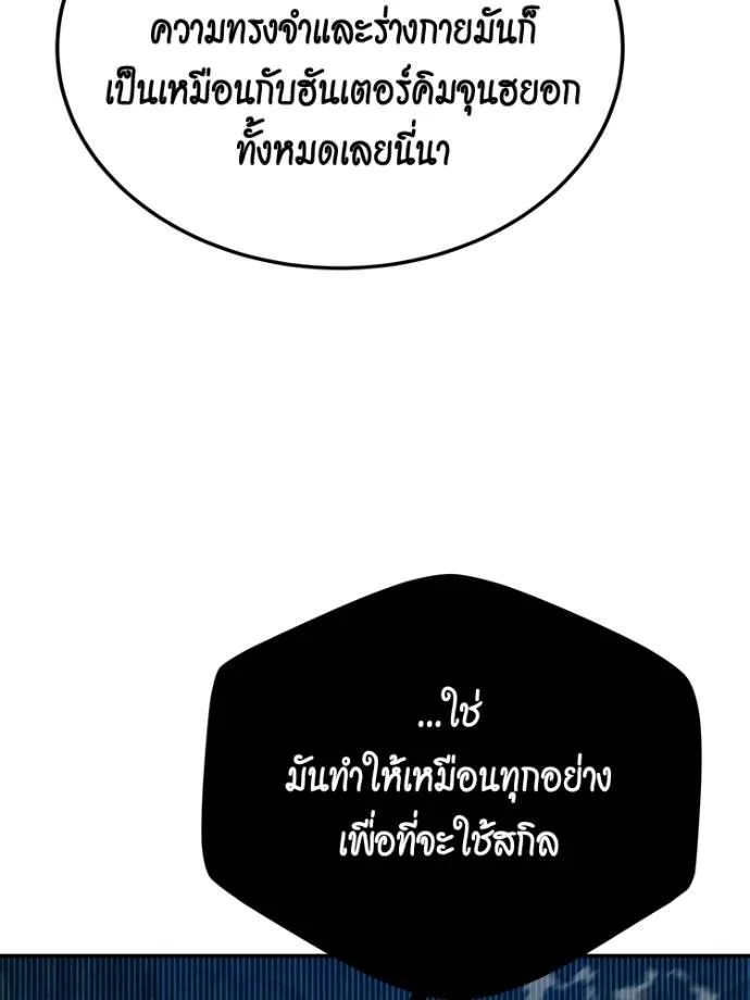 Auto Hunting With My Clones ตอนที่ 104 แปลไทย page 79