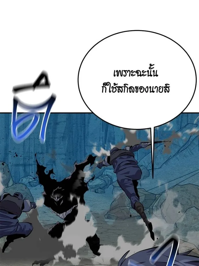 Auto Hunting With My Clones ตอนที่ 104 แปลไทย page 84