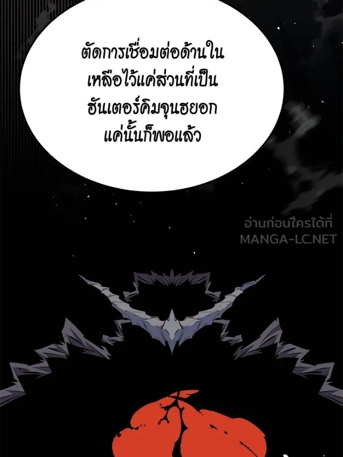 Auto Hunting With My Clones ตอนที่ 104 แปลไทย page 86