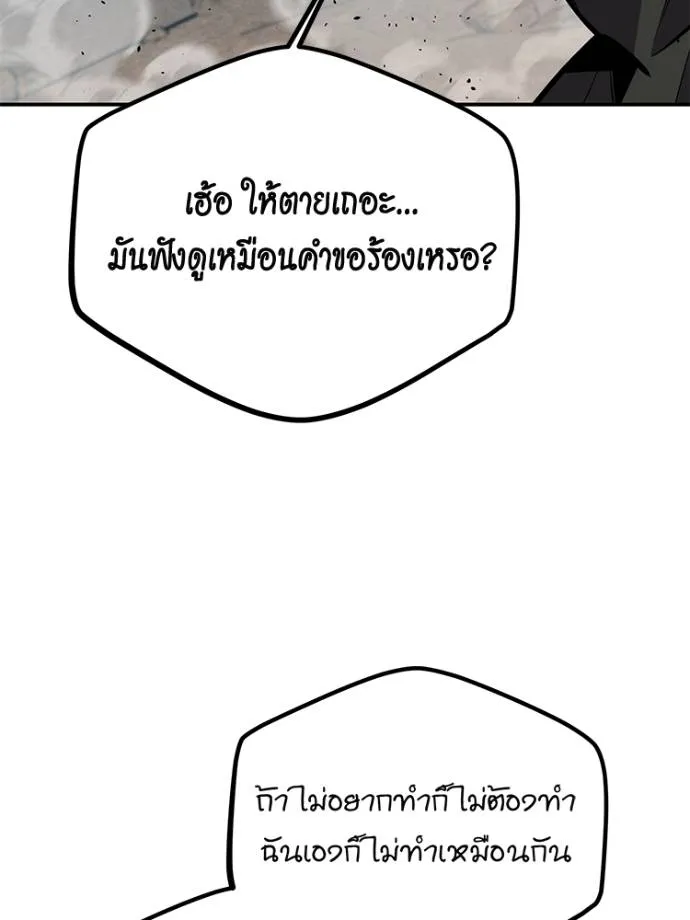 Auto Hunting With My Clones ตอนที่ 104 แปลไทย page 91