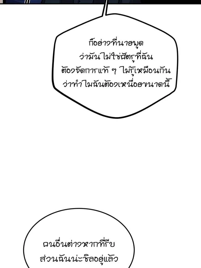 Auto Hunting With My Clones ตอนที่ 104 แปลไทย page 93