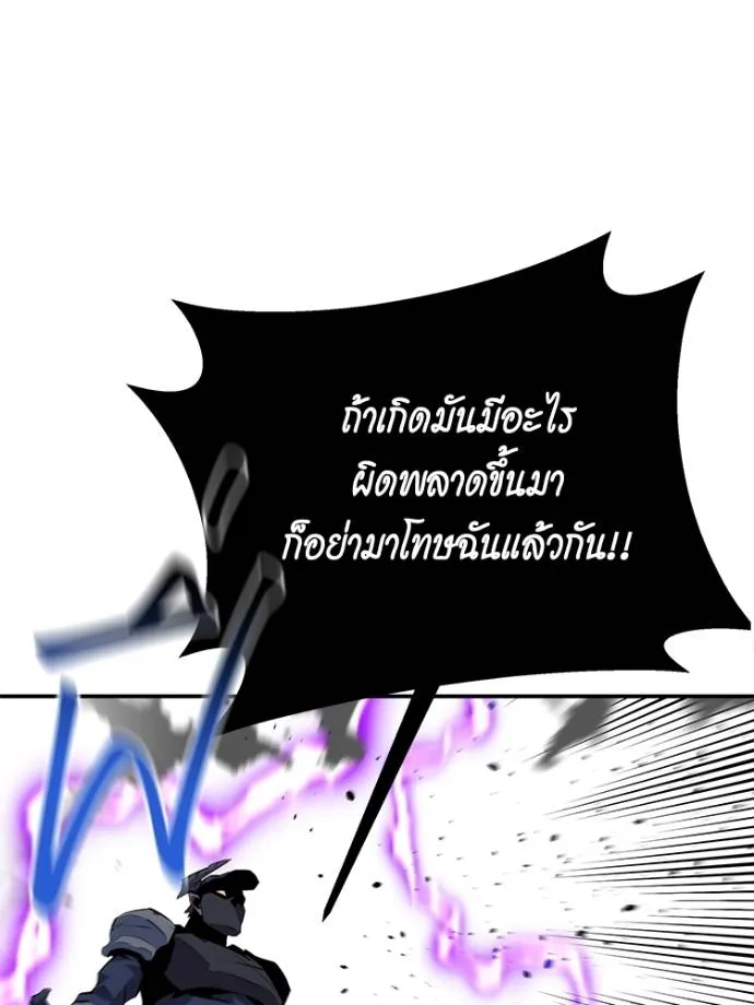 Auto Hunting With My Clones ตอนที่ 104 แปลไทย page 97
