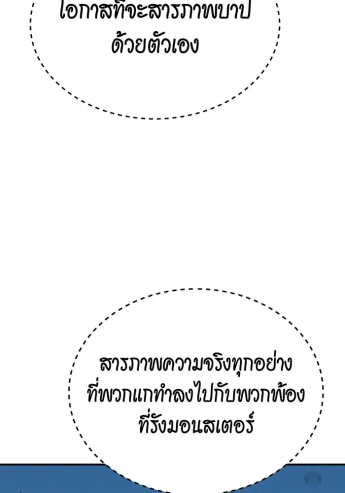 Auto Hunting With My Clones ตอนที่ 105 แปลไทย page 99