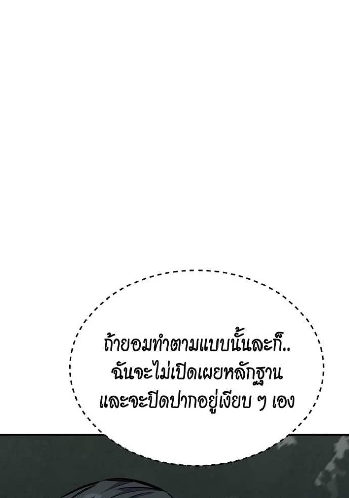 Auto Hunting With My Clones ตอนที่ 105 แปลไทย page 101