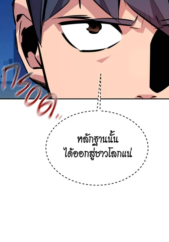 Auto Hunting With My Clones ตอนที่ 105 แปลไทย page 104