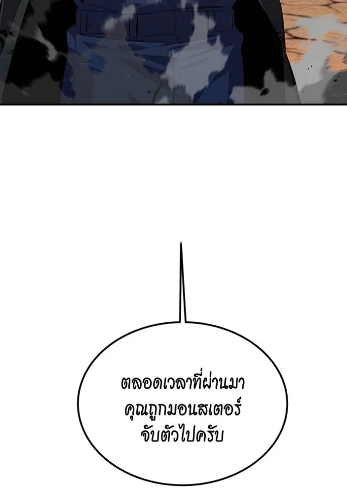 Auto Hunting With My Clones ตอนที่ 105 แปลไทย page 10