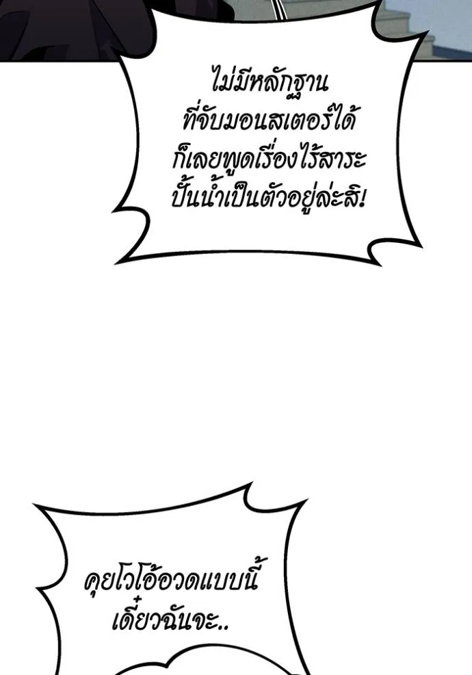 Auto Hunting With My Clones ตอนที่ 105 แปลไทย page 111