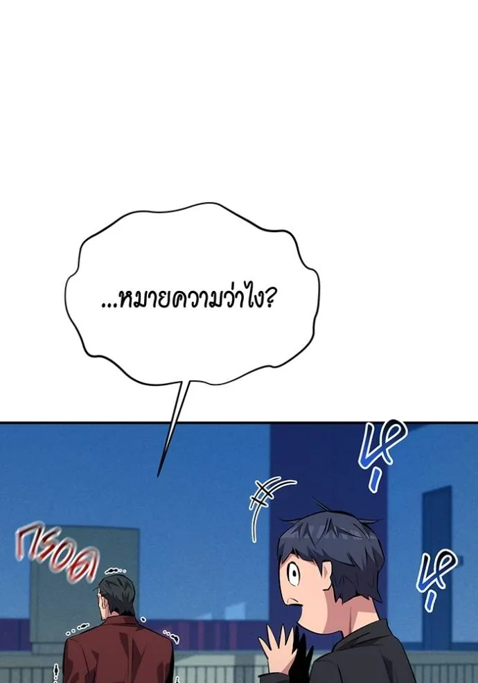Auto Hunting With My Clones ตอนที่ 105 แปลไทย page 115
