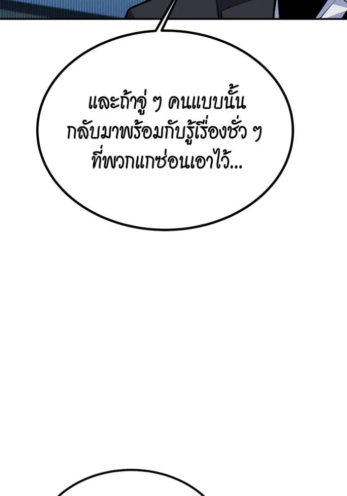 Auto Hunting With My Clones ตอนที่ 105 แปลไทย page 118