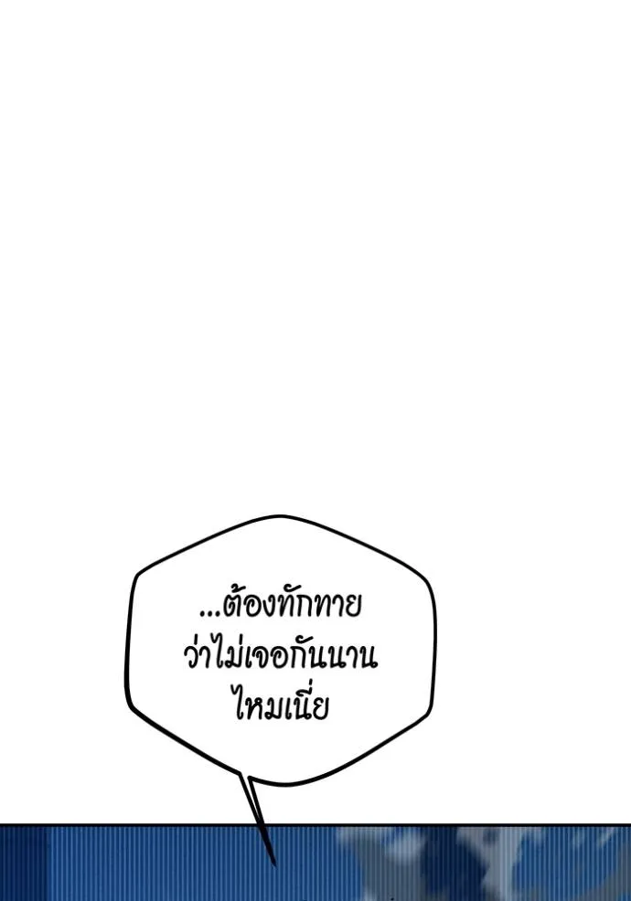 Auto Hunting With My Clones ตอนที่ 105 แปลไทย page 122