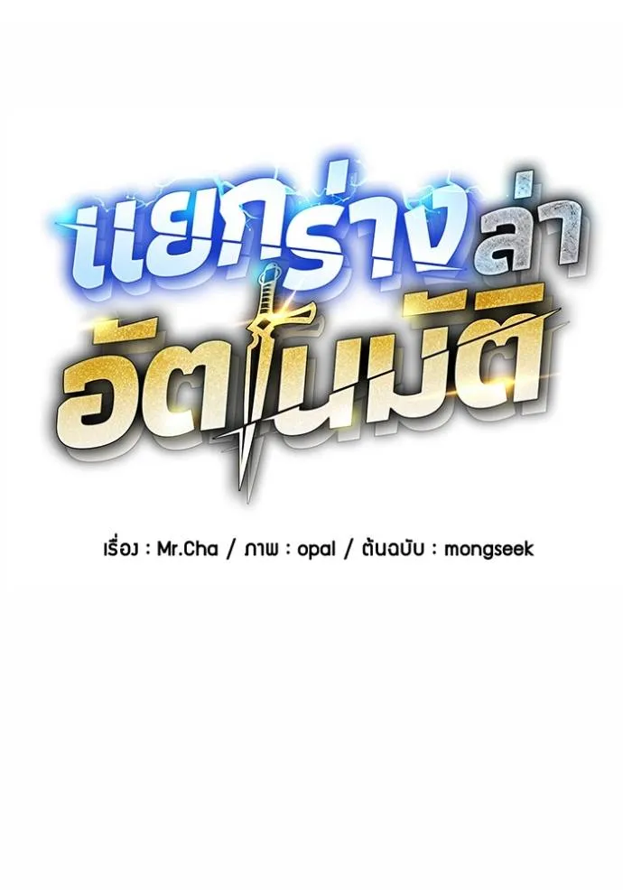 Auto Hunting With My Clones ตอนที่ 105 แปลไทย page 12