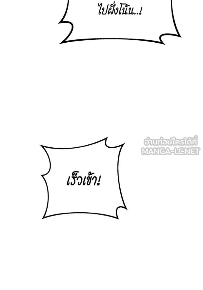 Auto Hunting With My Clones ตอนที่ 105 แปลไทย page 132