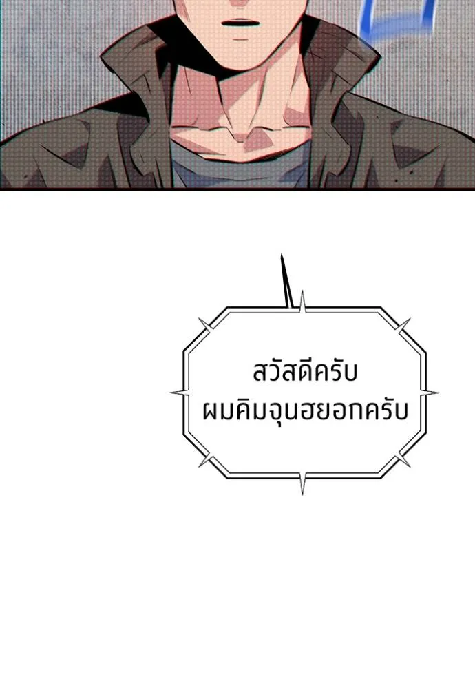 Auto Hunting With My Clones ตอนที่ 105 แปลไทย page 136