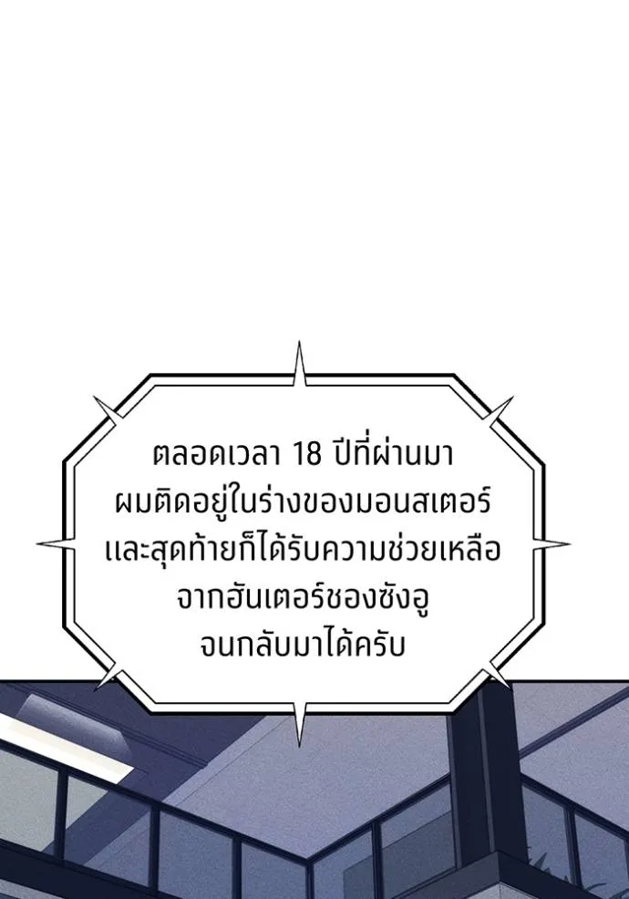 Auto Hunting With My Clones ตอนที่ 105 แปลไทย page 137