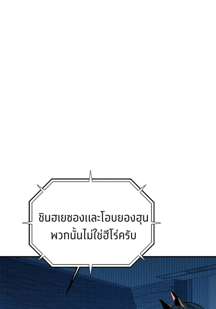 Auto Hunting With My Clones ตอนที่ 105 แปลไทย page 139