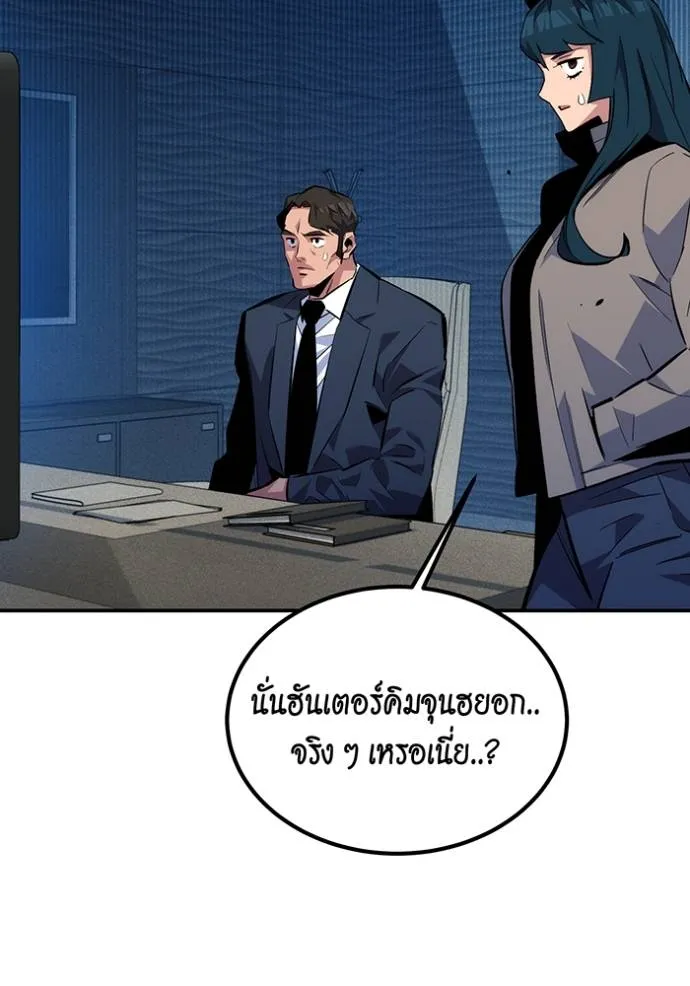 Auto Hunting With My Clones ตอนที่ 105 แปลไทย page 140