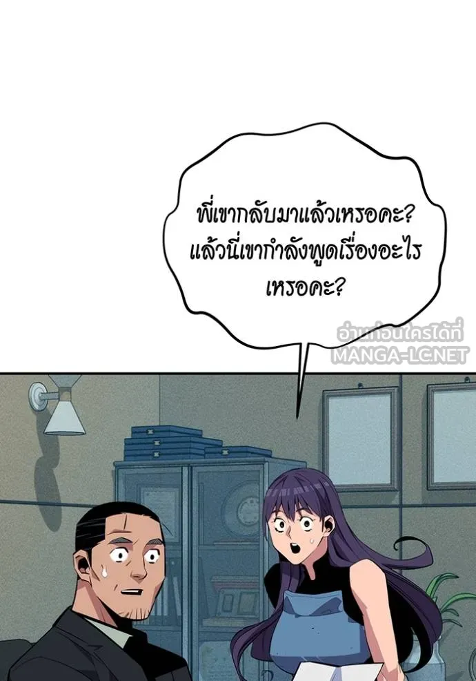 Auto Hunting With My Clones ตอนที่ 105 แปลไทย page 141