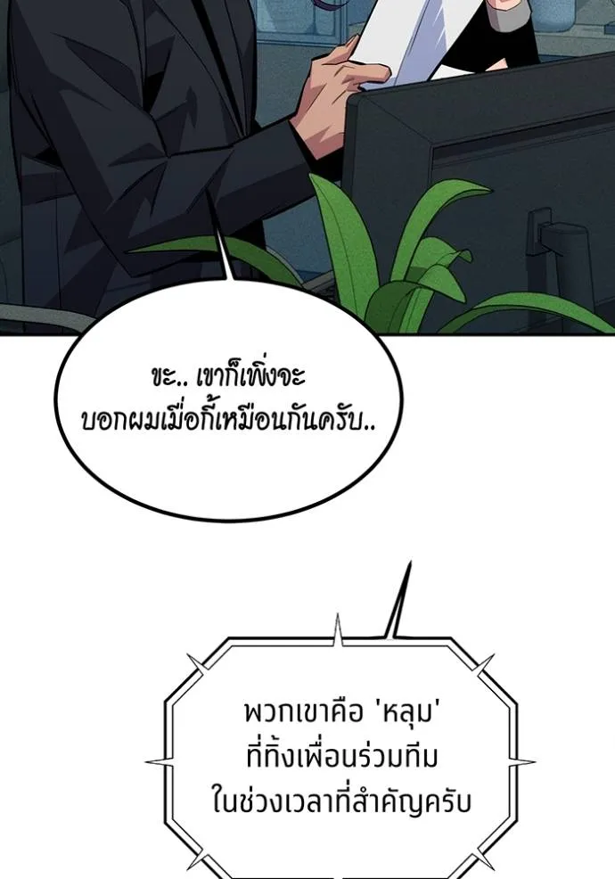 Auto Hunting With My Clones ตอนที่ 105 แปลไทย page 142
