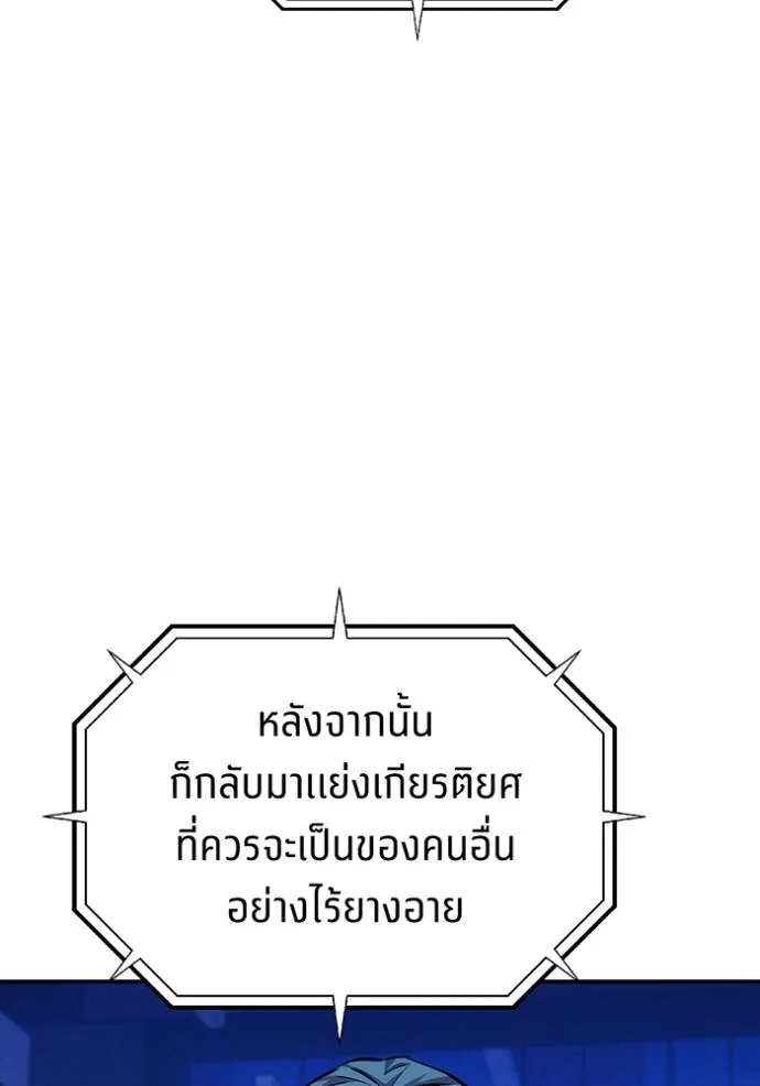 Auto Hunting With My Clones ตอนที่ 105 แปลไทย page 143