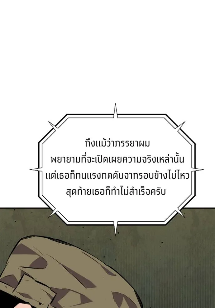 Auto Hunting With My Clones ตอนที่ 105 แปลไทย page 145