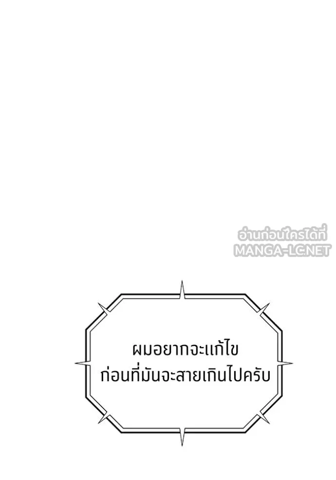 Auto Hunting With My Clones ตอนที่ 105 แปลไทย page 147