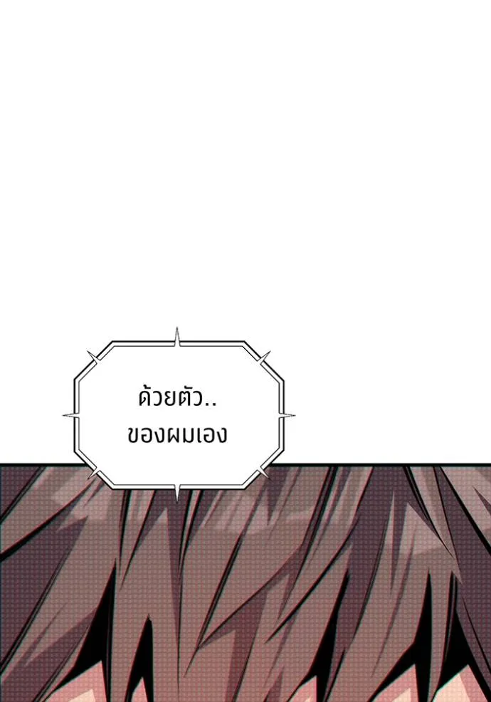 Auto Hunting With My Clones ตอนที่ 105 แปลไทย page 148