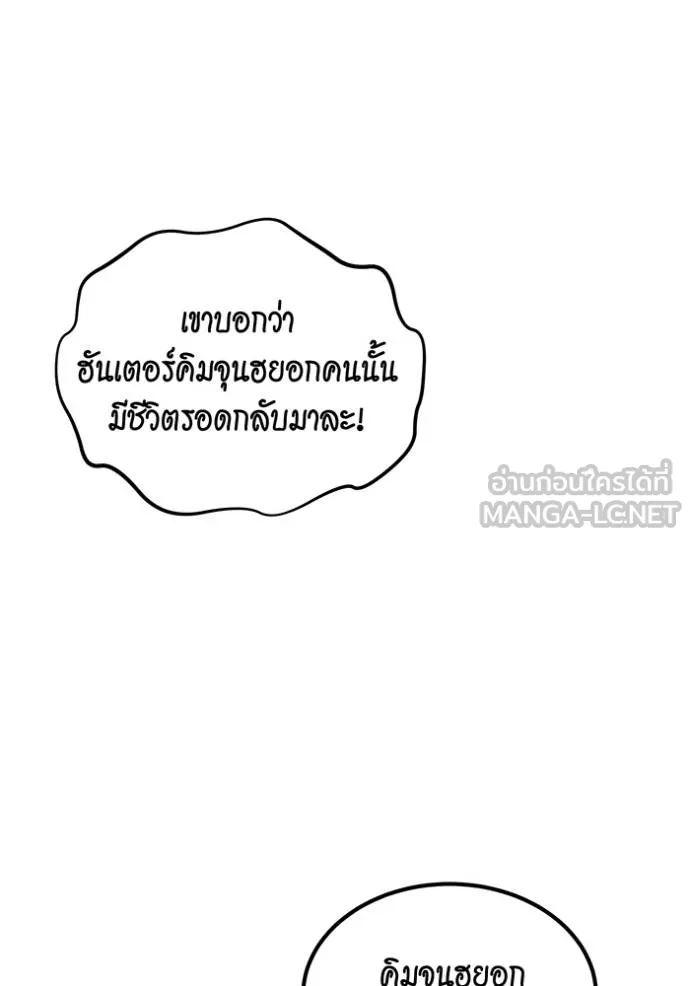 Auto Hunting With My Clones ตอนที่ 105 แปลไทย page 152