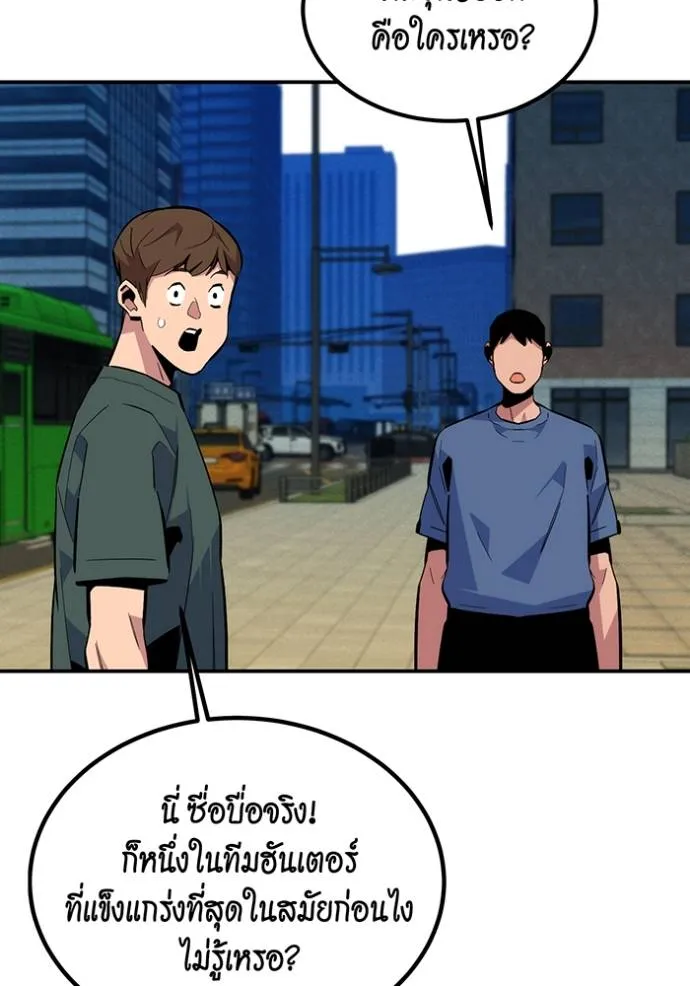 Auto Hunting With My Clones ตอนที่ 105 แปลไทย page 153