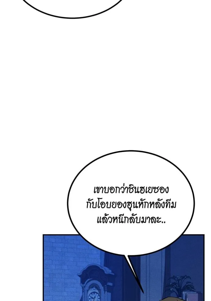 Auto Hunting With My Clones ตอนที่ 105 แปลไทย page 154