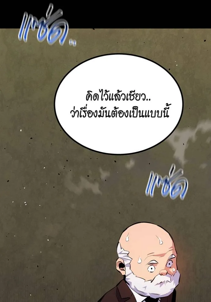 Auto Hunting With My Clones ตอนที่ 105 แปลไทย page 157