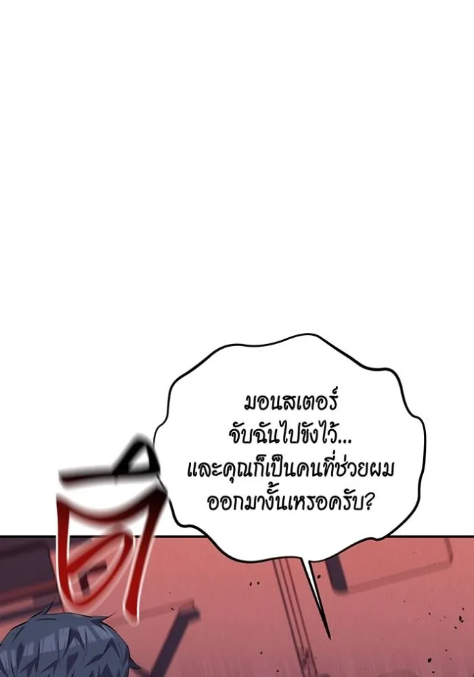 Auto Hunting With My Clones ตอนที่ 105 แปลไทย page 15