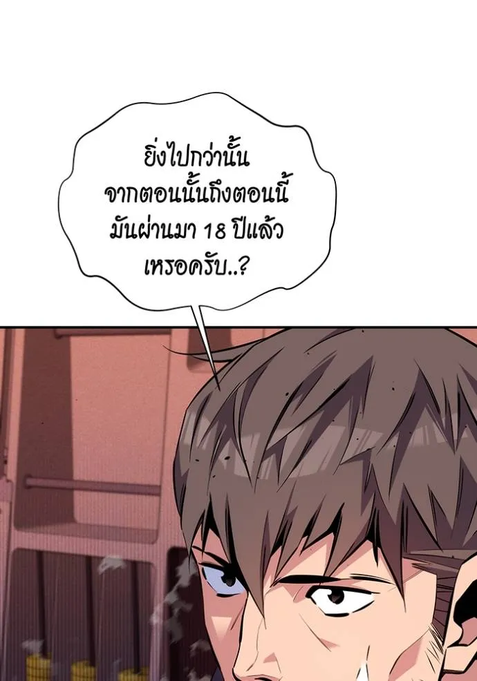 Auto Hunting With My Clones ตอนที่ 105 แปลไทย page 19