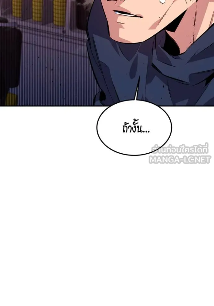 Auto Hunting With My Clones ตอนที่ 105 แปลไทย page 20