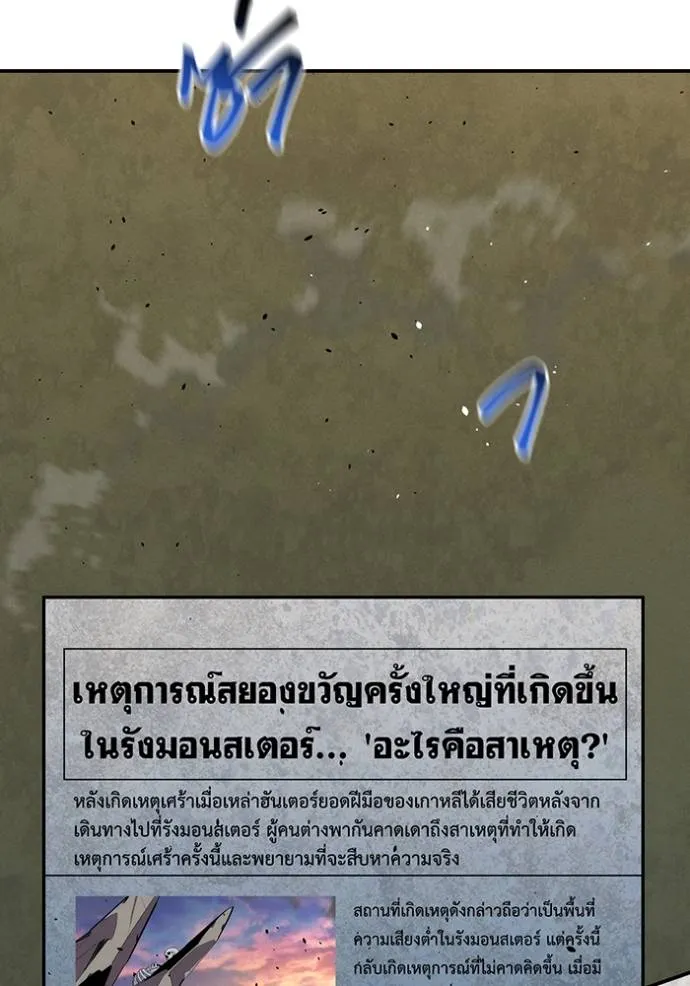 Auto Hunting With My Clones ตอนที่ 105 แปลไทย page 28