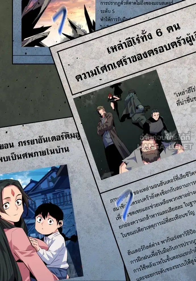 Auto Hunting With My Clones ตอนที่ 105 แปลไทย page 29